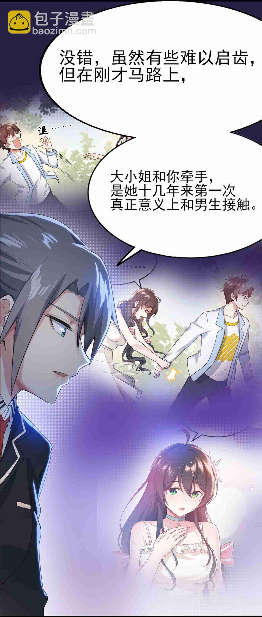 《涩系大小姐的废宅养成计划》003 治疗恐男症 第26页