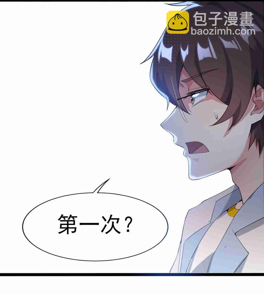《涩系大小姐的废宅养成计划》003 治疗恐男症 第27页