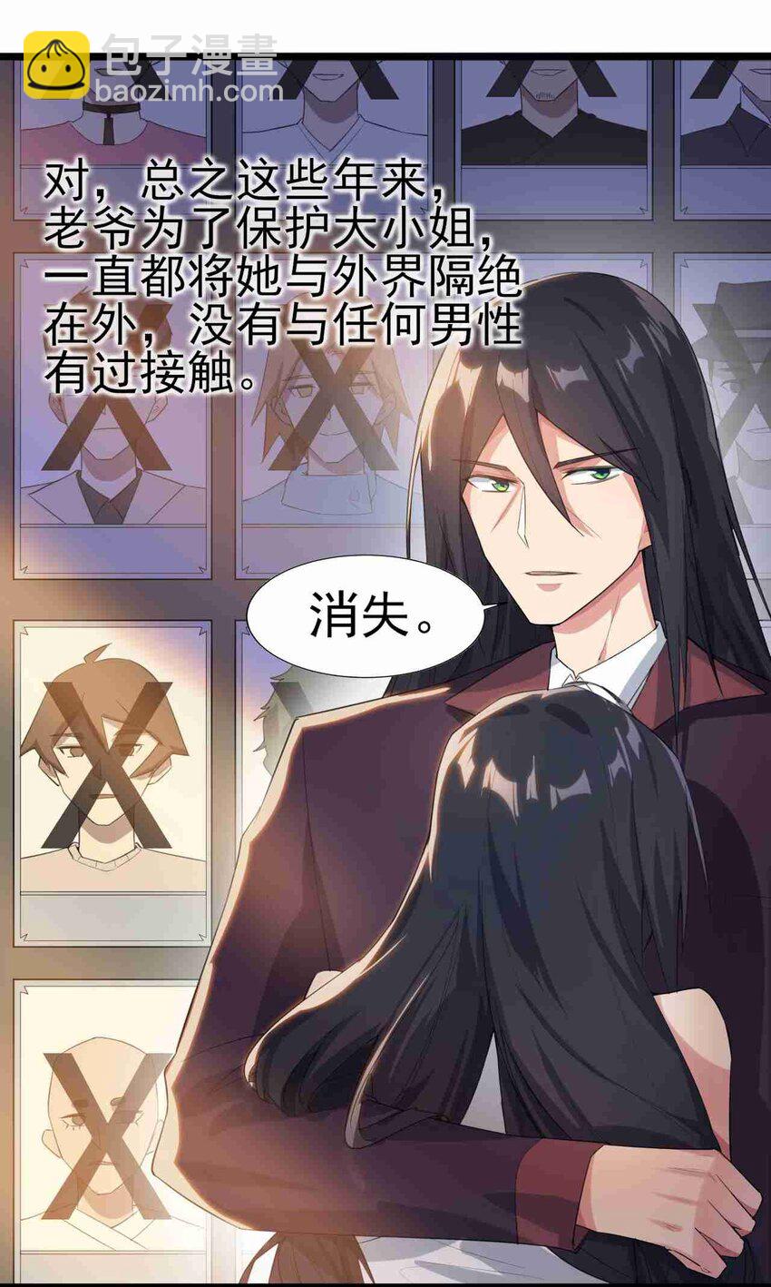 《涩系大小姐的废宅养成计划》003 治疗恐男症 第28页