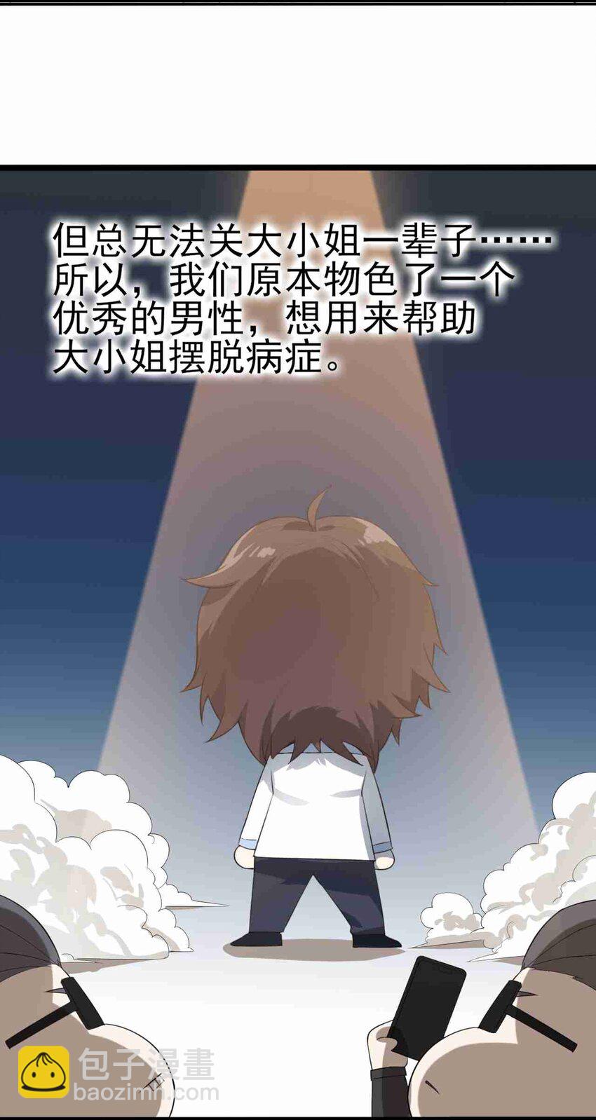 《涩系大小姐的废宅养成计划》003 治疗恐男症 第29页