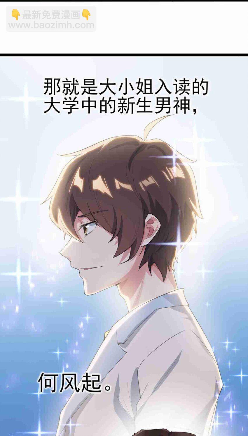 《涩系大小姐的废宅养成计划》003 治疗恐男症 第30页