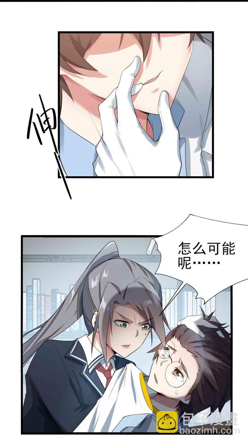 《涩系大小姐的废宅养成计划》003 治疗恐男症 第36页