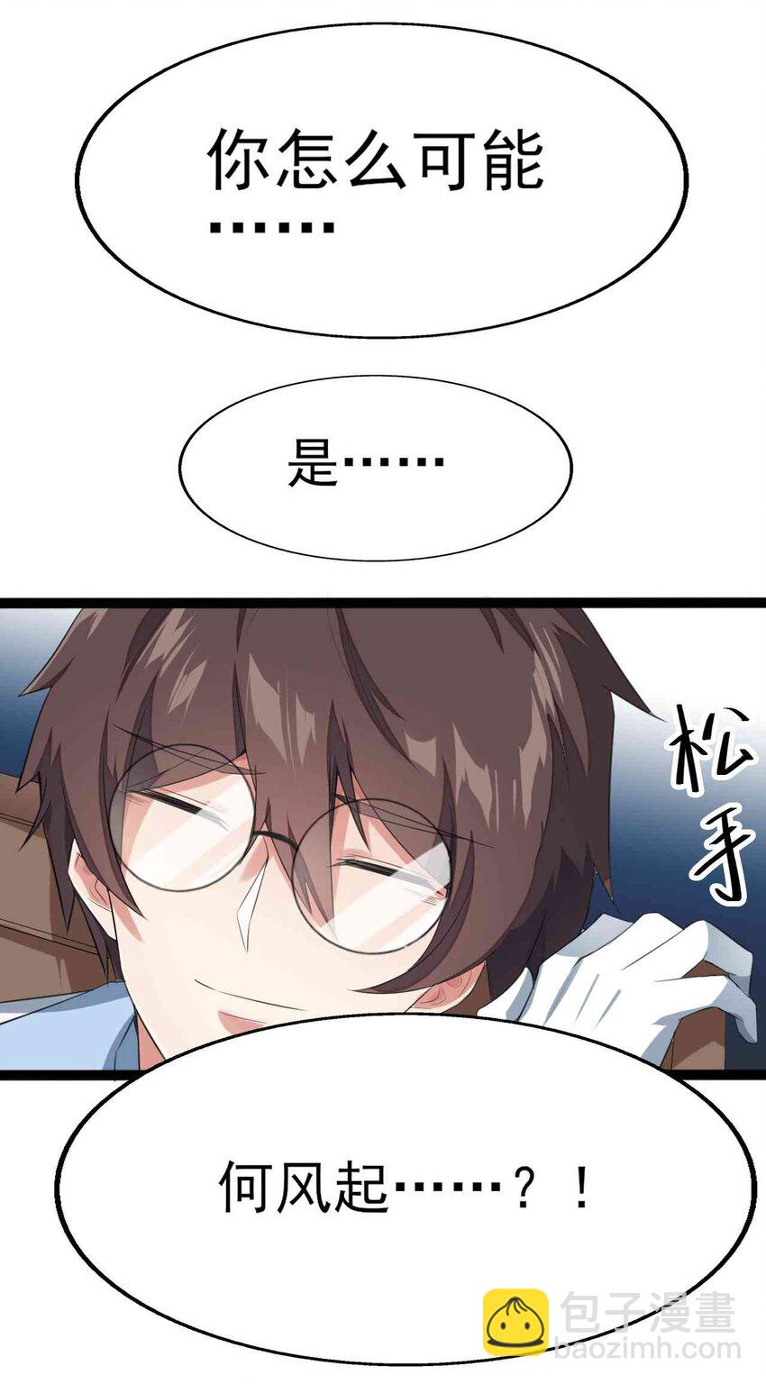 《涩系大小姐的废宅养成计划》003 治疗恐男症 第37页