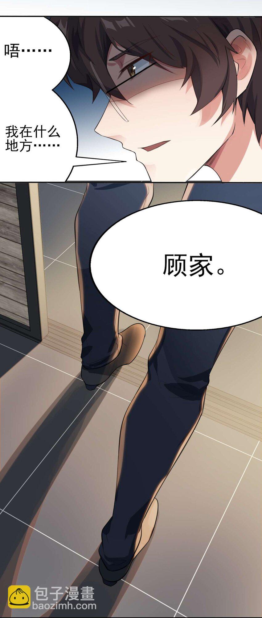 《涩系大小姐的废宅养成计划》003 治疗恐男症 第6页