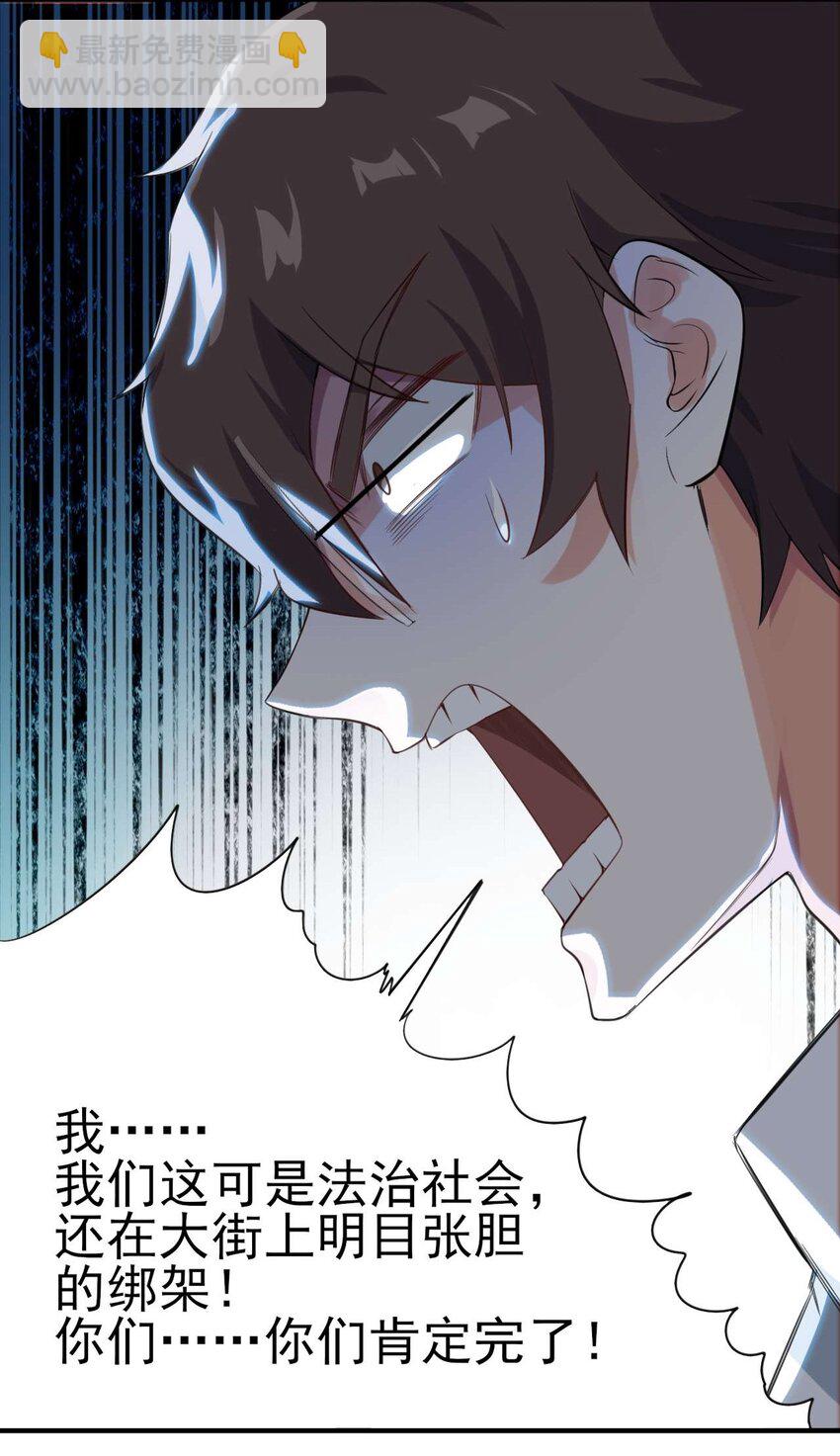 《涩系大小姐的废宅养成计划》003 治疗恐男症 第7页