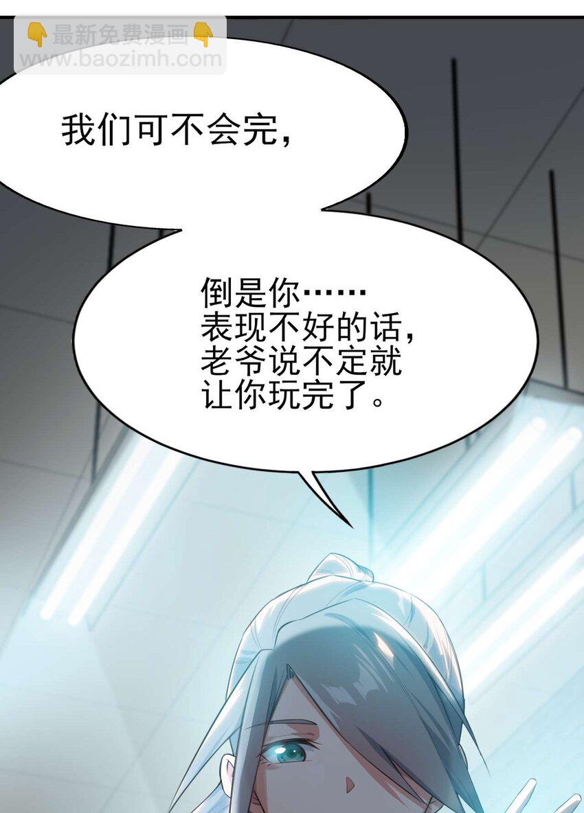 《涩系大小姐的废宅养成计划》003 治疗恐男症 第8页