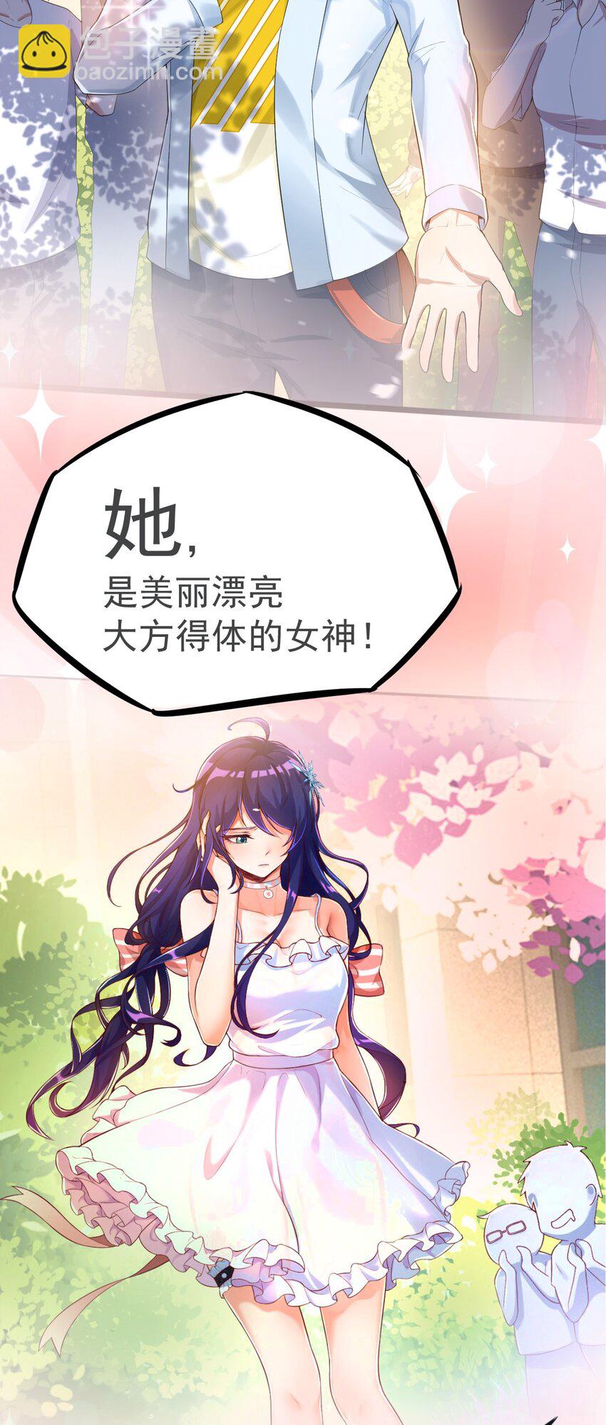 《涩系大小姐的废宅养成计划》0 预告 第2页