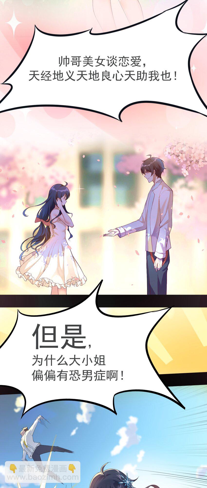 《涩系大小姐的废宅养成计划》0 预告 第3页