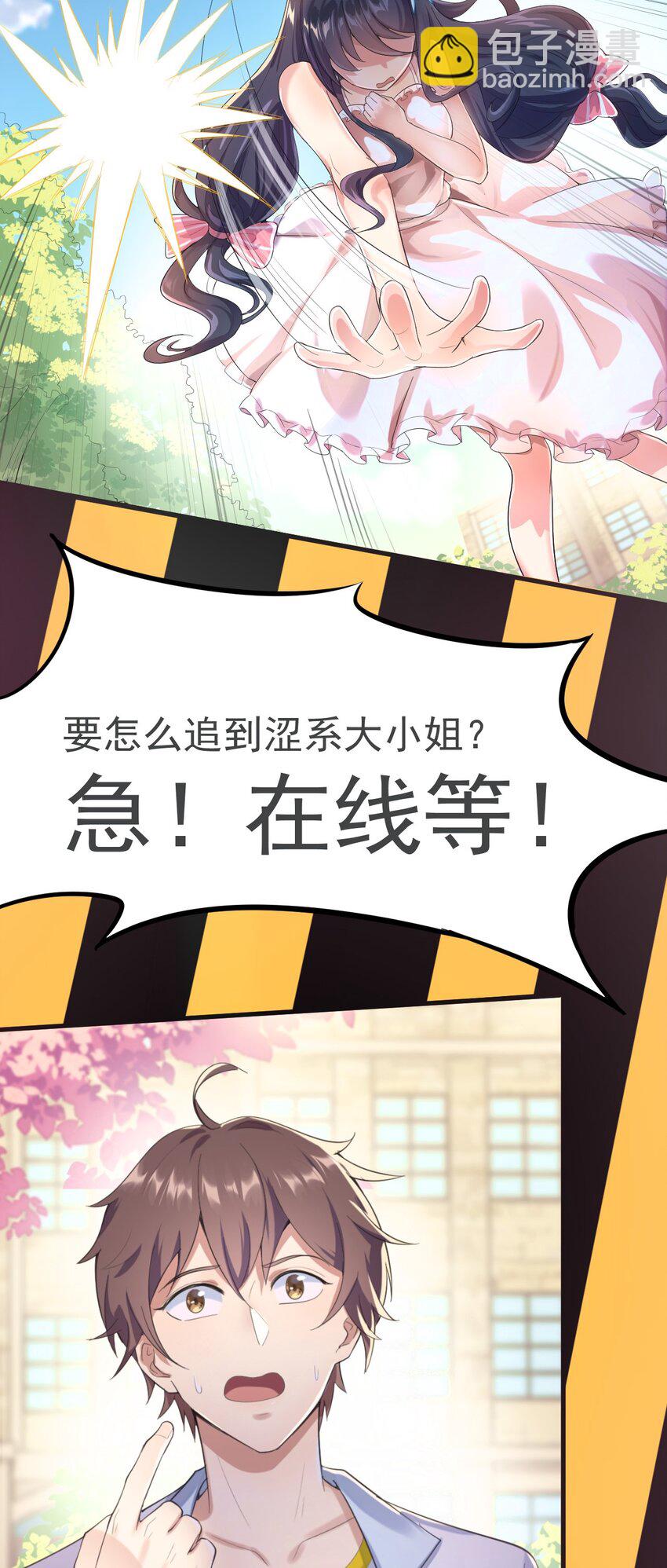 《涩系大小姐的废宅养成计划》0 预告 第4页