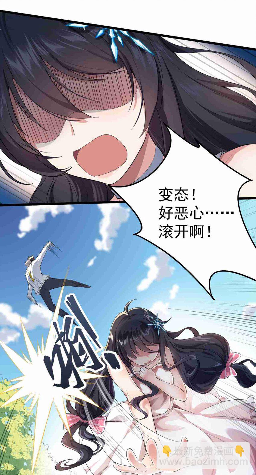 《涩系大小姐的废宅养成计划》001 第一次告白 第13页