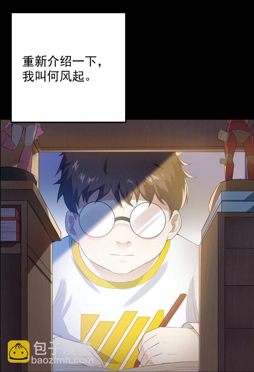 《涩系大小姐的废宅养成计划》001 第一次告白 第16页