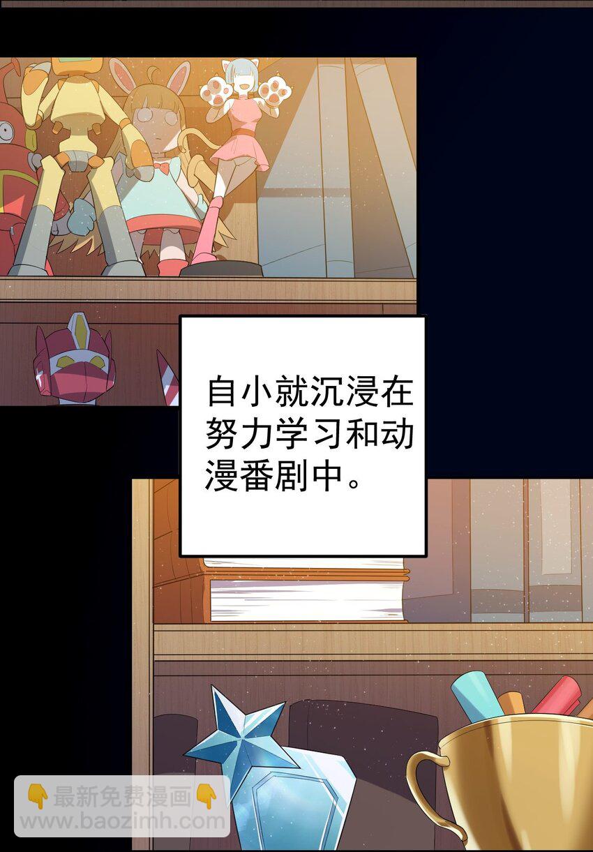 《涩系大小姐的废宅养成计划》001 第一次告白 第17页