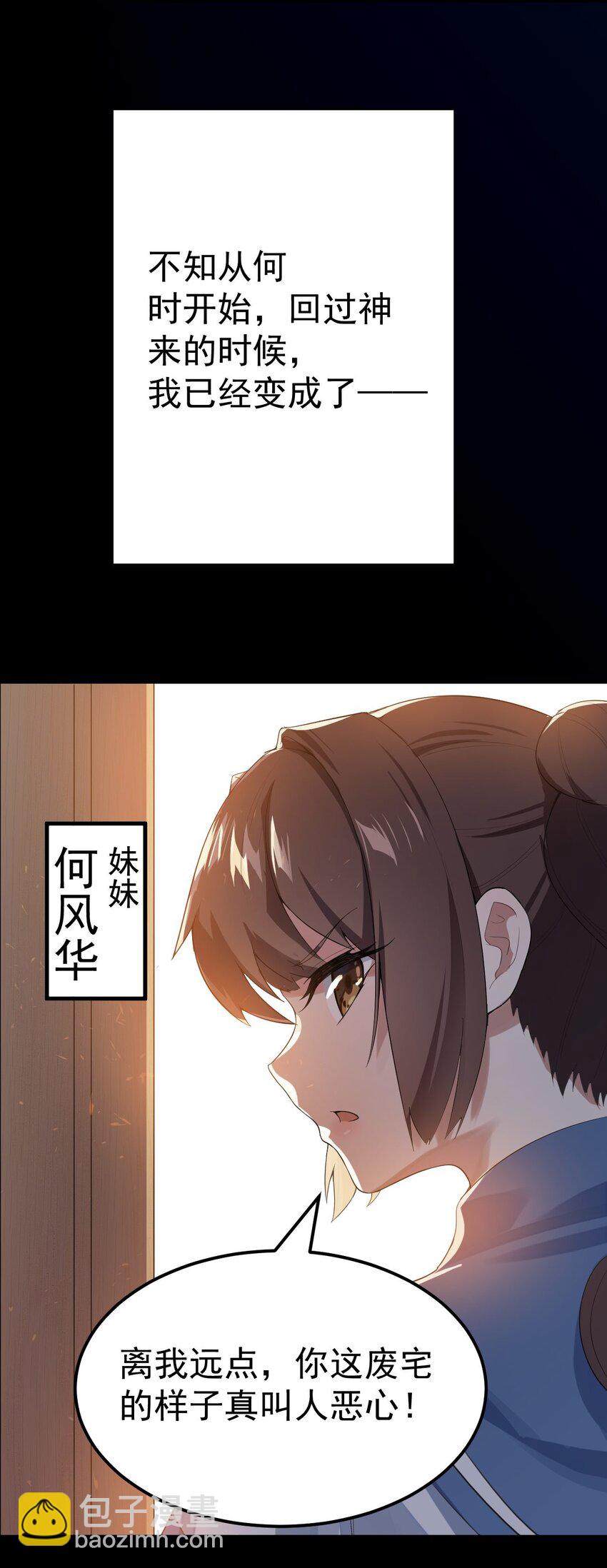 《涩系大小姐的废宅养成计划》001 第一次告白 第18页