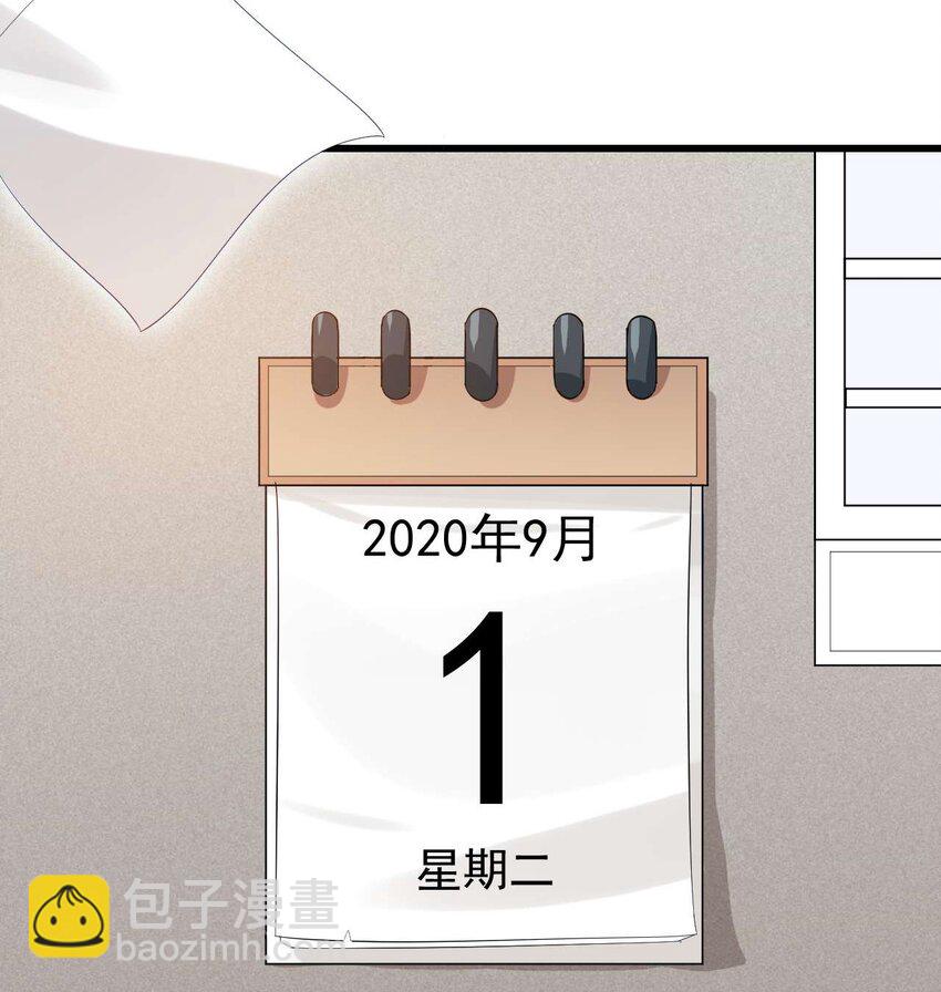 《涩系大小姐的废宅养成计划》001 第一次告白 第23页