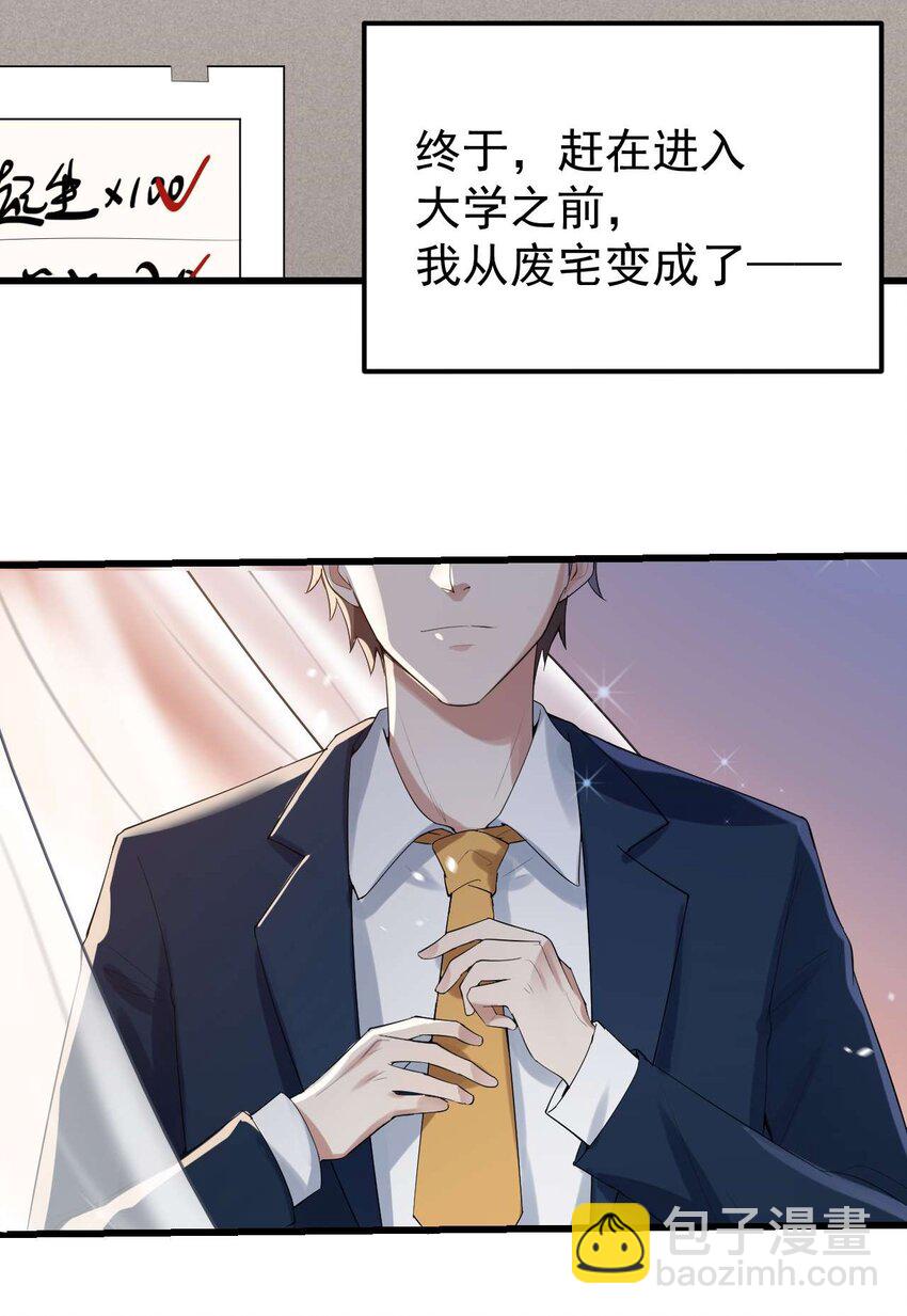 《涩系大小姐的废宅养成计划》001 第一次告白 第24页