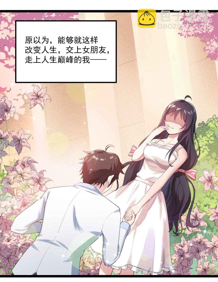 《涩系大小姐的废宅养成计划》001 第一次告白 第26页