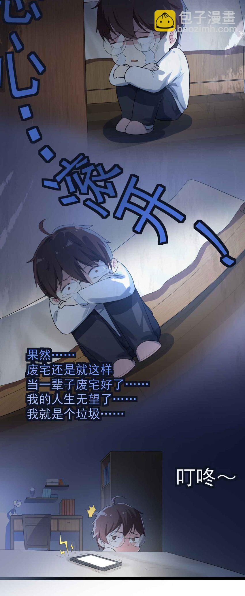 《涩系大小姐的废宅养成计划》001 第一次告白 第29页