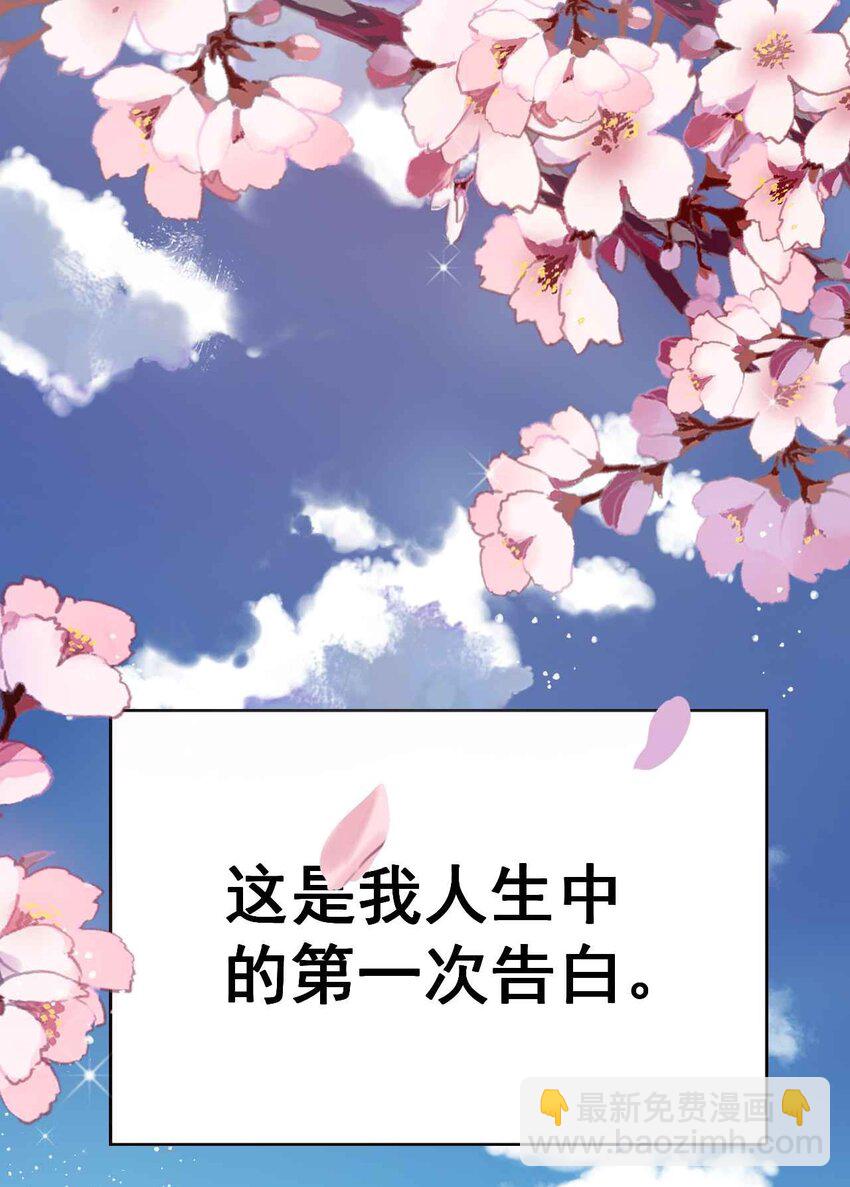 《涩系大小姐的废宅养成计划》001 第一次告白 第2页