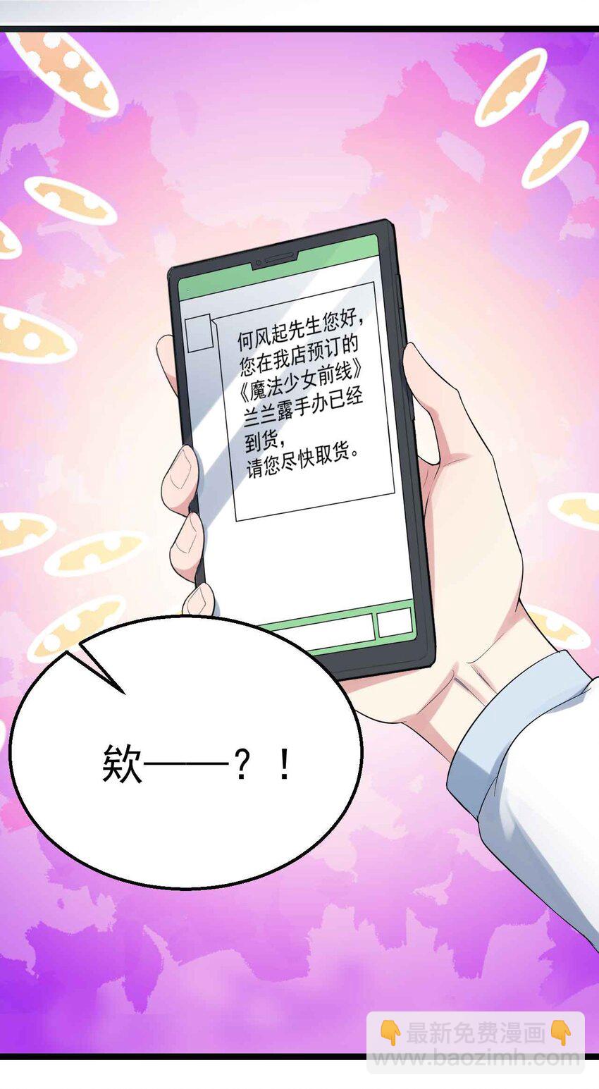 《涩系大小姐的废宅养成计划》001 第一次告白 第30页