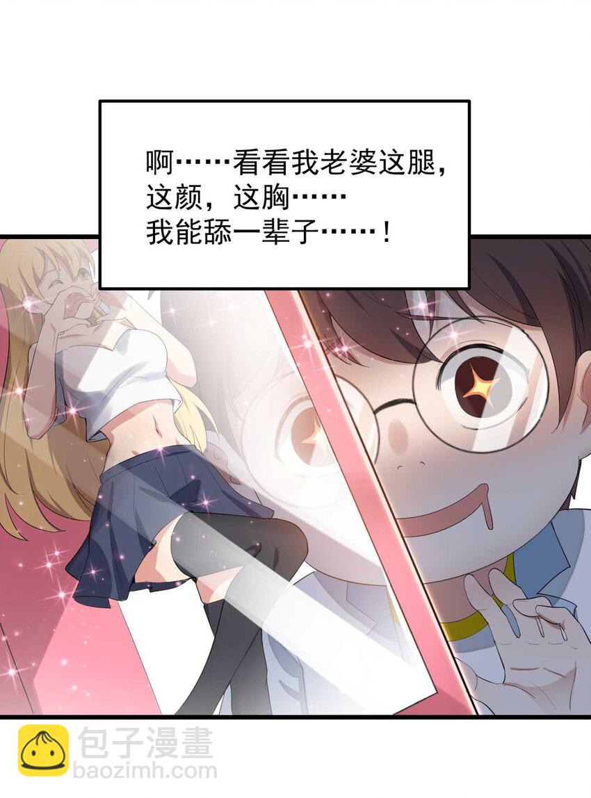《涩系大小姐的废宅养成计划》001 第一次告白 第32页