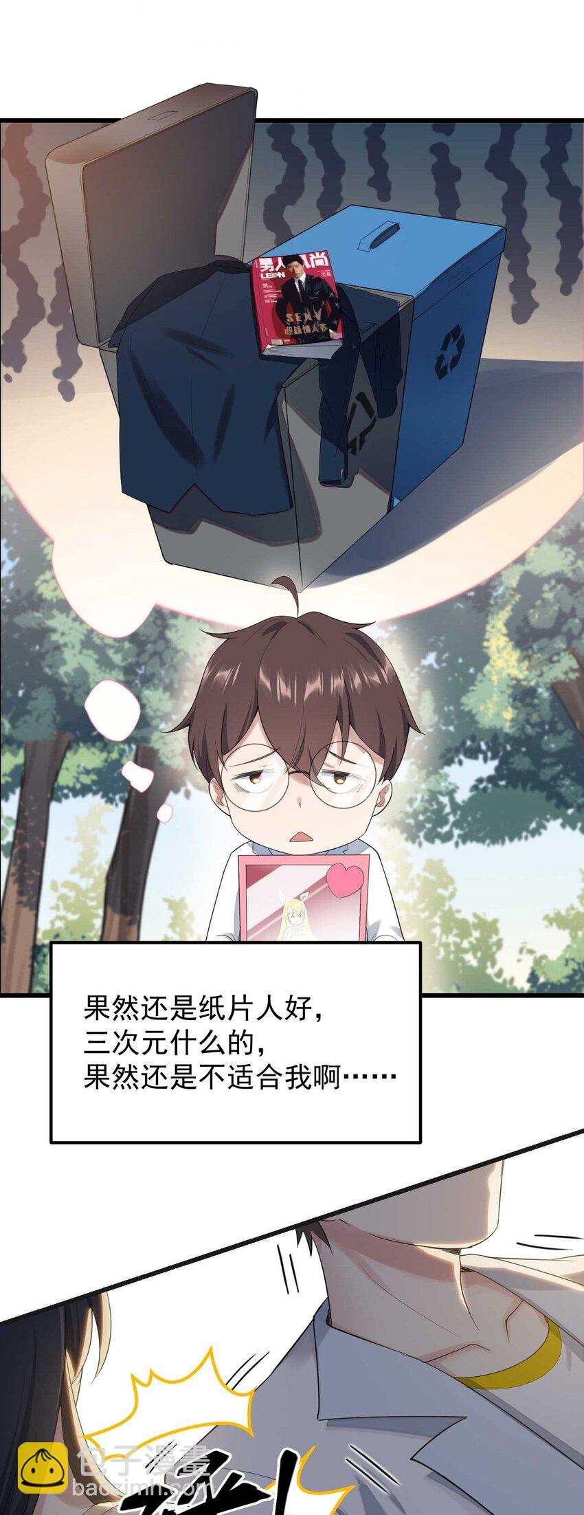 《涩系大小姐的废宅养成计划》001 第一次告白 第33页