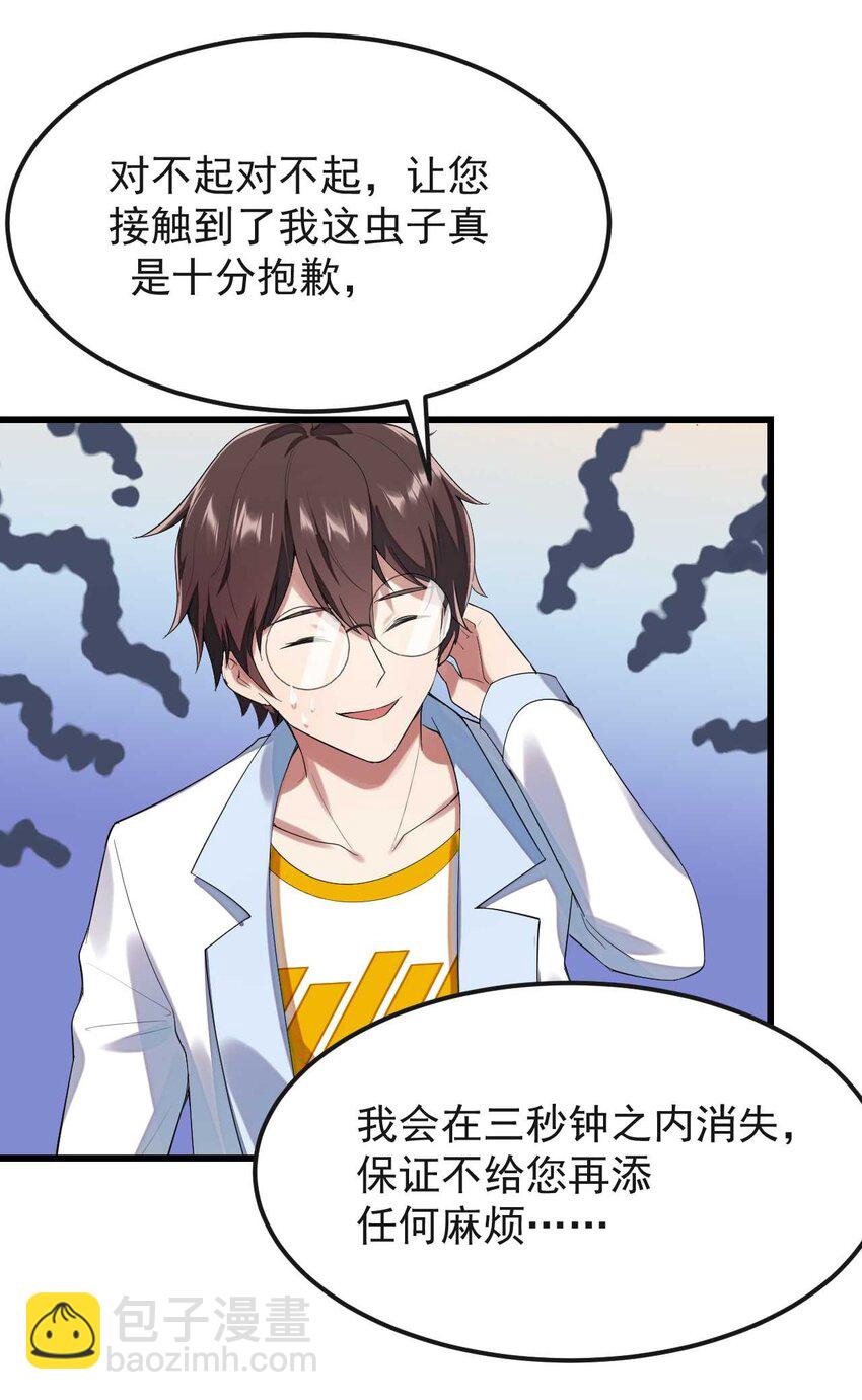 《涩系大小姐的废宅养成计划》001 第一次告白 第38页