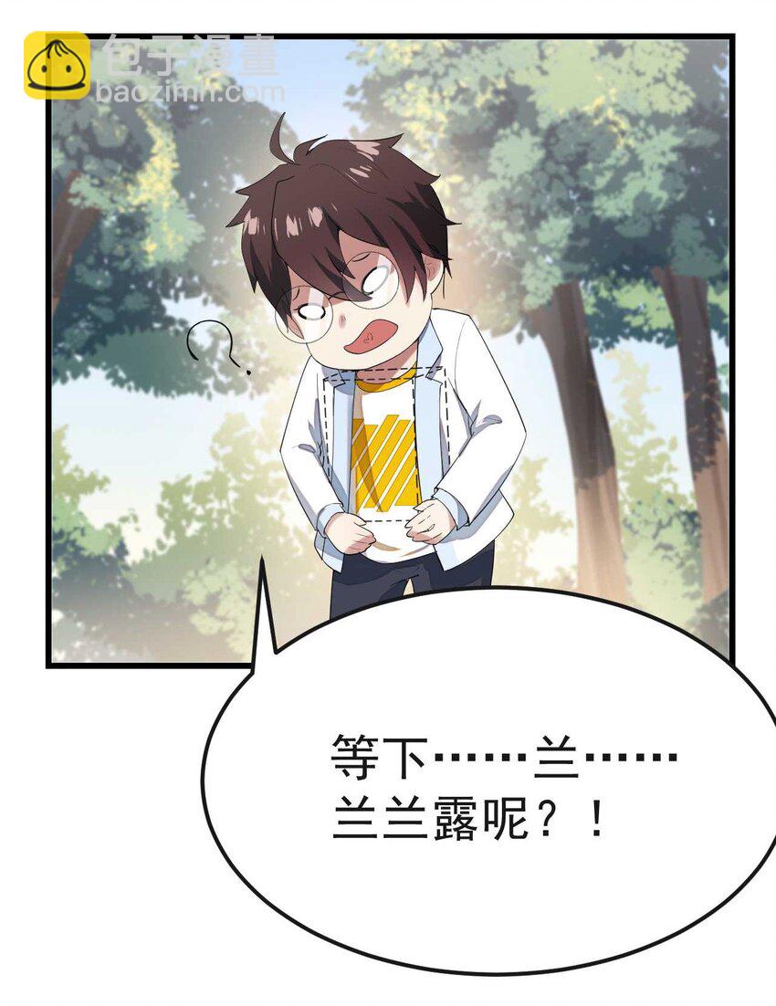 《涩系大小姐的废宅养成计划》001 第一次告白 第39页
