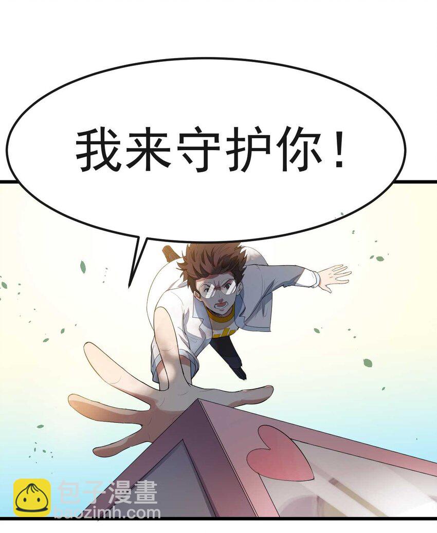 《涩系大小姐的废宅养成计划》001 第一次告白 第43页