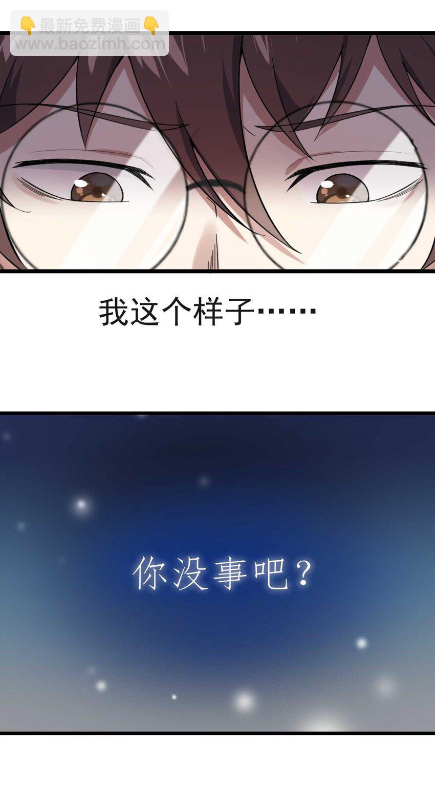 《涩系大小姐的废宅养成计划》001 第一次告白 第48页