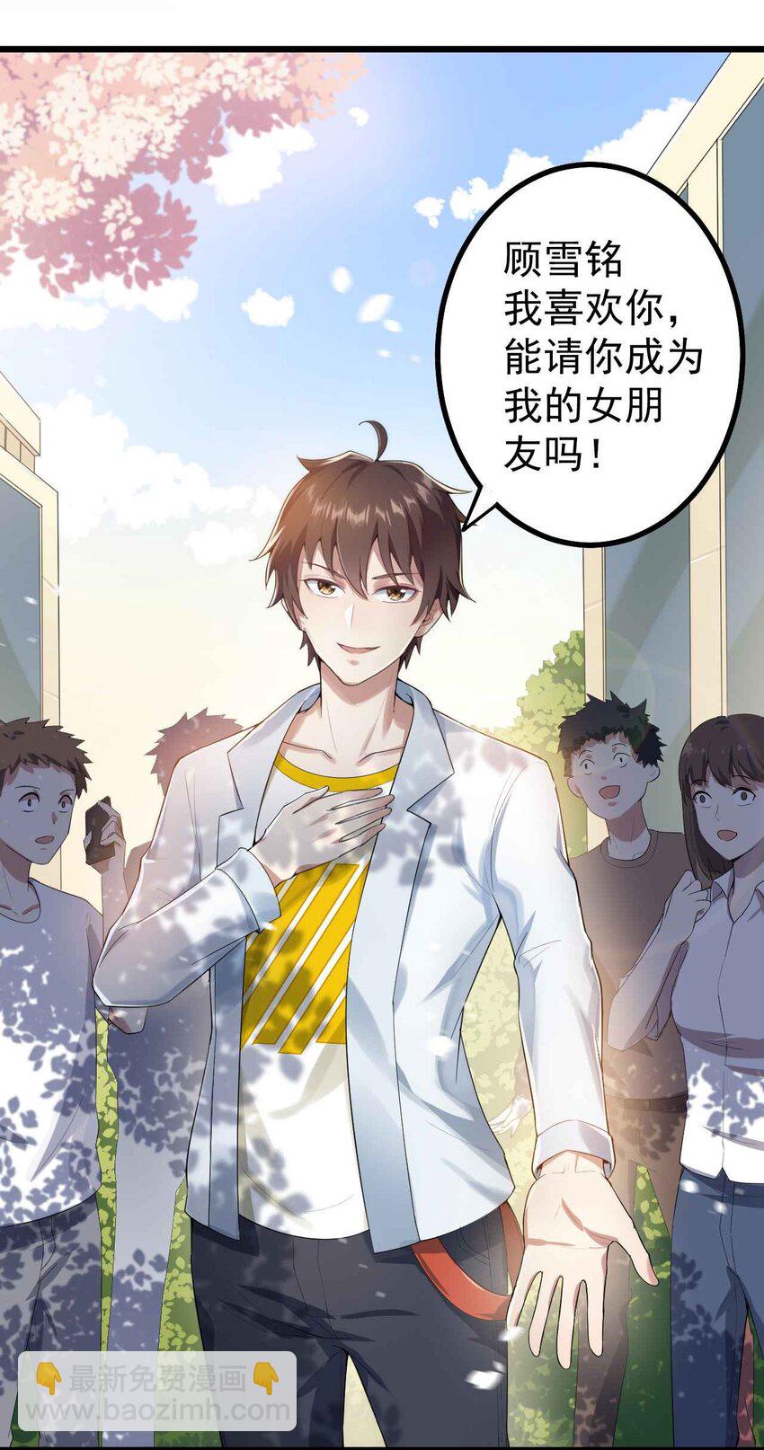《涩系大小姐的废宅养成计划》001 第一次告白 第5页