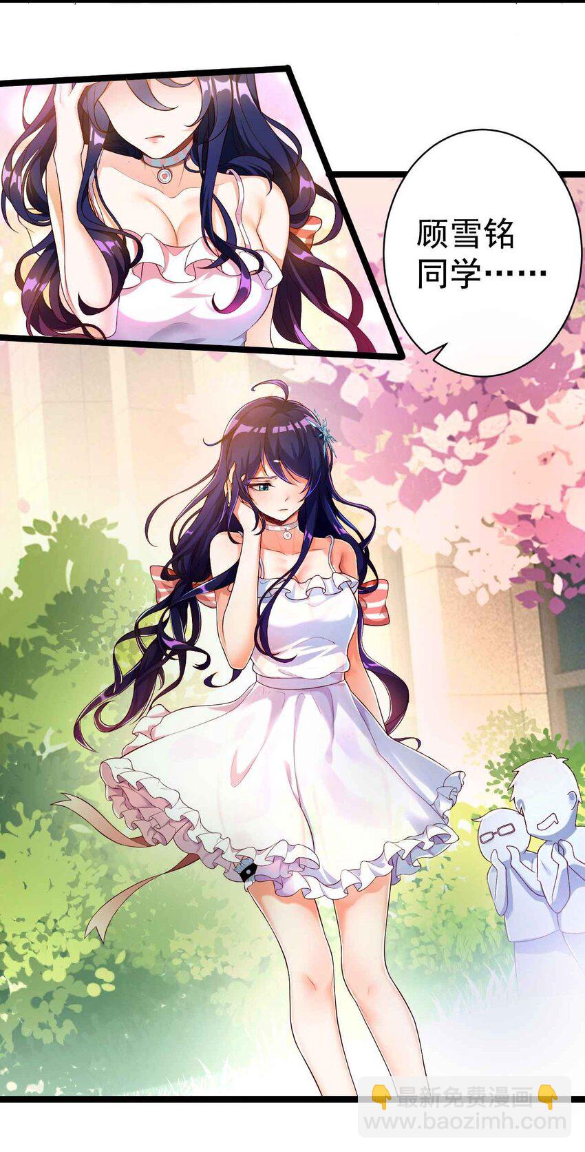 《涩系大小姐的废宅养成计划》001 第一次告白 第6页