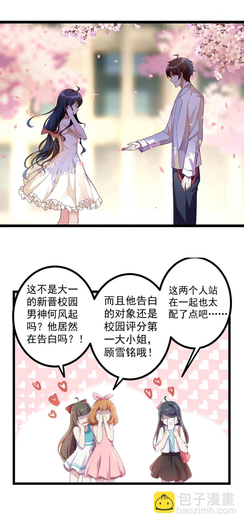 《涩系大小姐的废宅养成计划》001 第一次告白 第7页