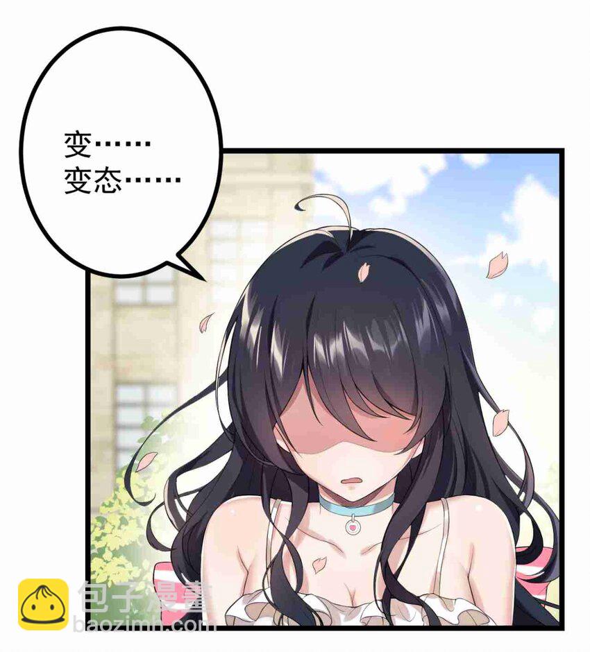 《涩系大小姐的废宅养成计划》001 第一次告白 第8页