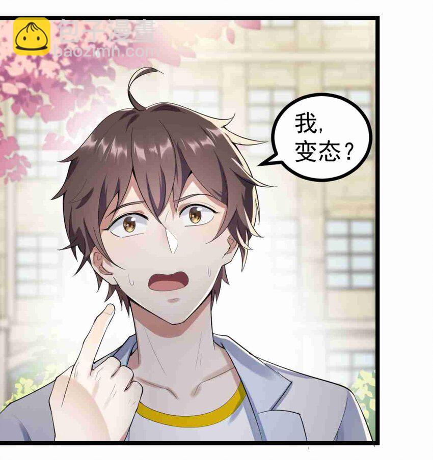 《涩系大小姐的废宅养成计划》001 第一次告白 第9页
