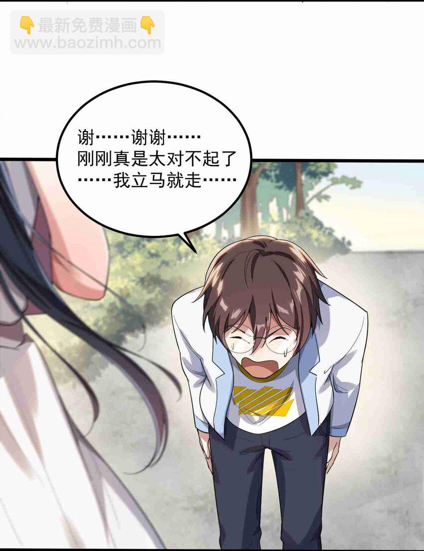《涩系大小姐的废宅养成计划》002 绑架的反套路 第10页