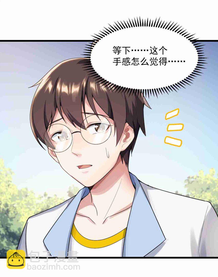 《涩系大小姐的废宅养成计划》002 绑架的反套路 第14页
