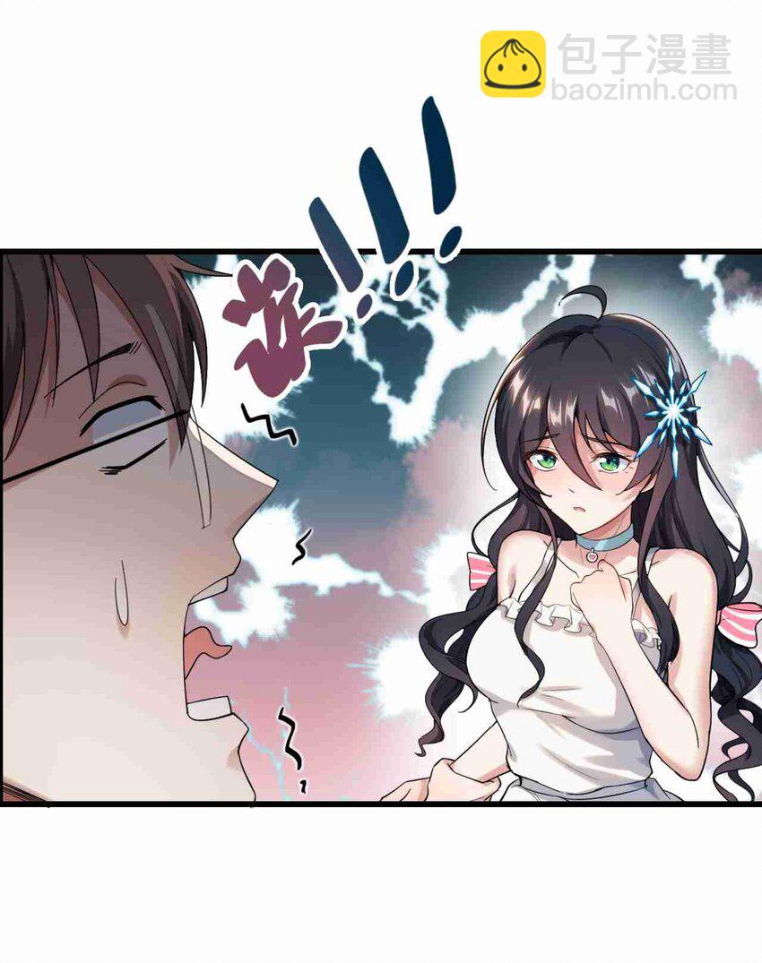 《涩系大小姐的废宅养成计划》002 绑架的反套路 第16页