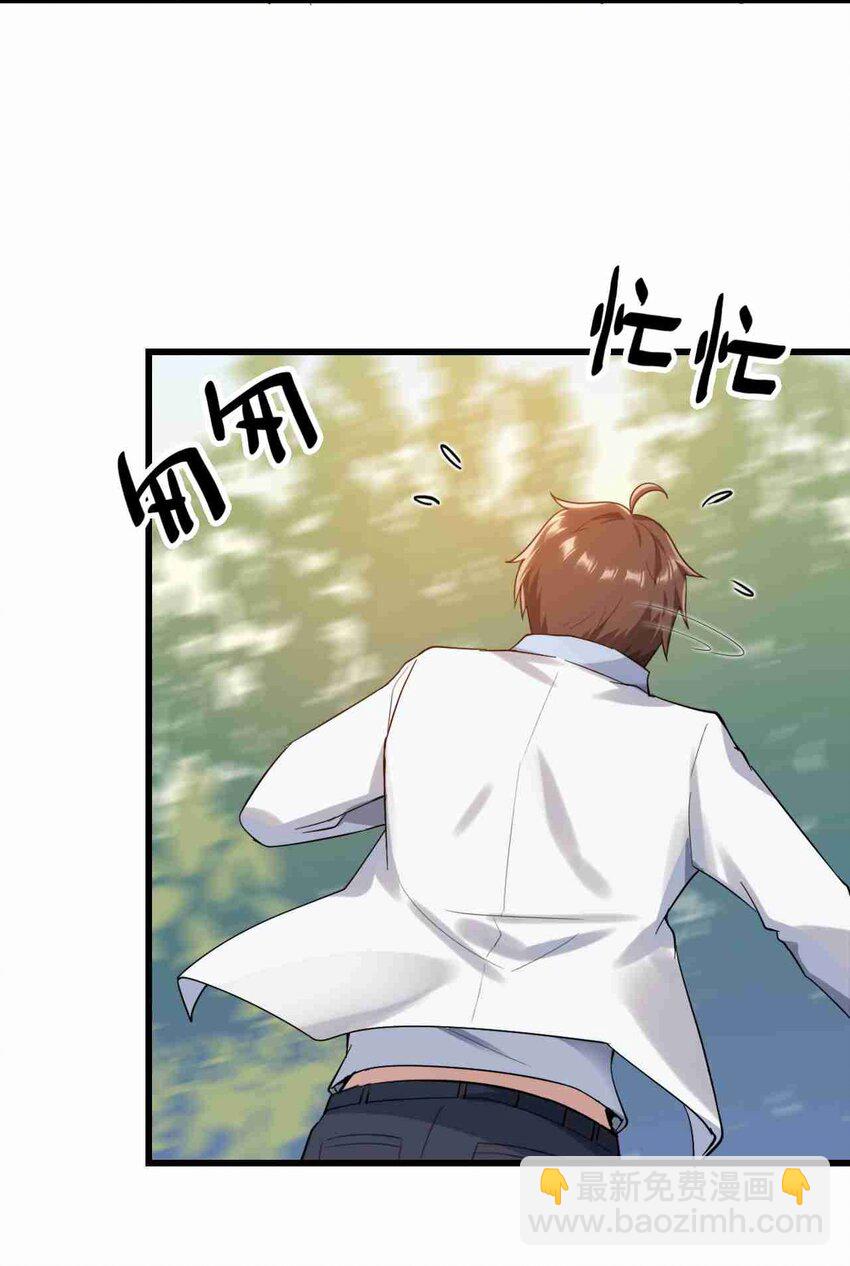 《涩系大小姐的废宅养成计划》002 绑架的反套路 第19页