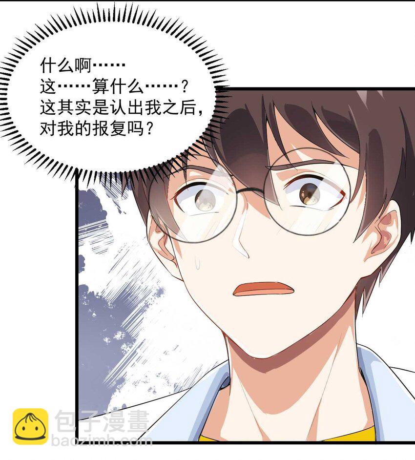 《涩系大小姐的废宅养成计划》002 绑架的反套路 第26页