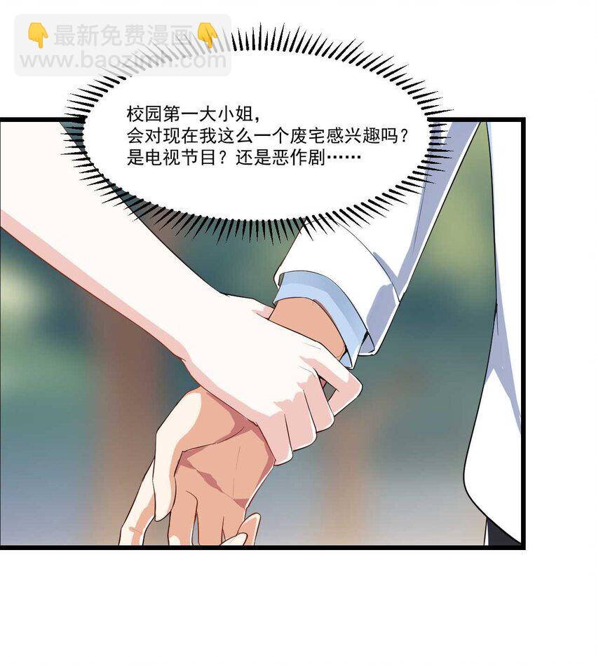 《涩系大小姐的废宅养成计划》002 绑架的反套路 第27页