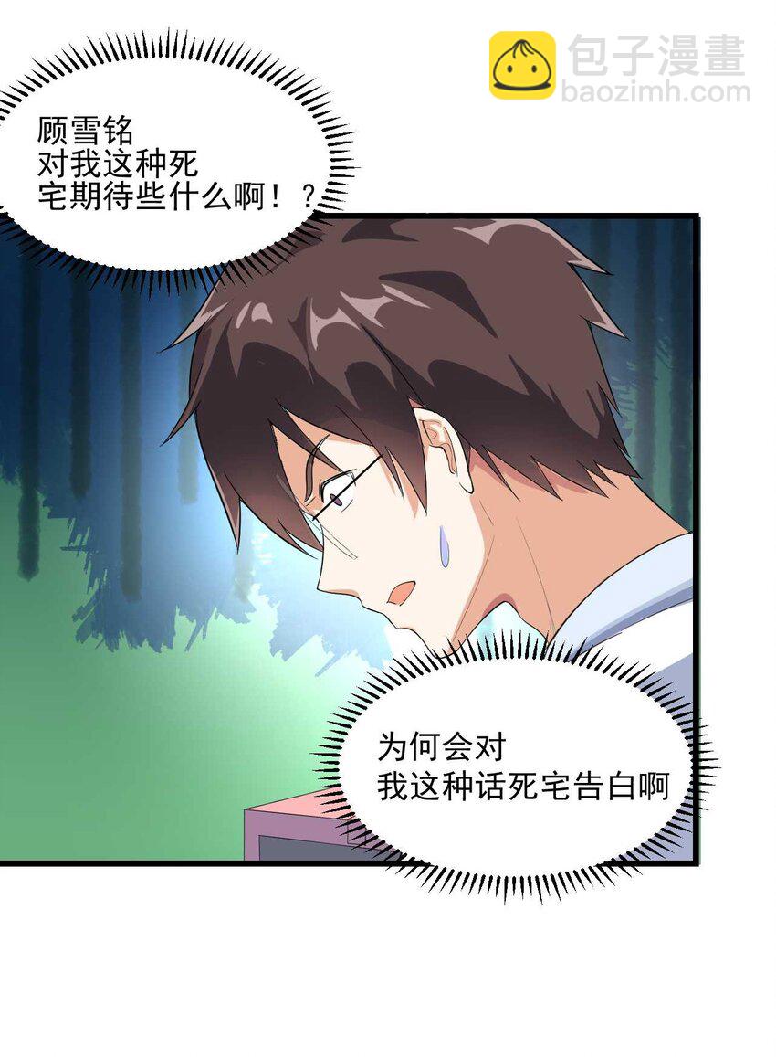 《涩系大小姐的废宅养成计划》002 绑架的反套路 第29页