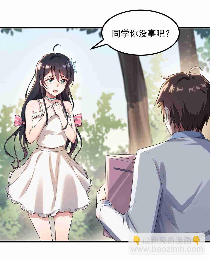 《涩系大小姐的废宅养成计划》002 绑架的反套路 第2页