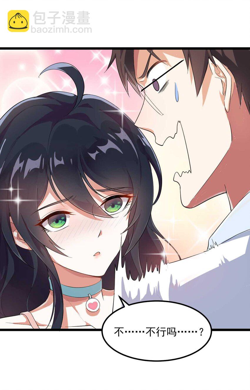 《涩系大小姐的废宅养成计划》002 绑架的反套路 第30页