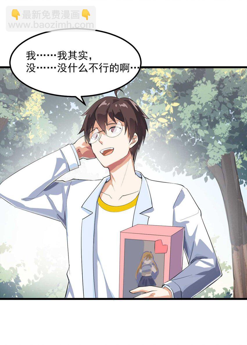 《涩系大小姐的废宅养成计划》002 绑架的反套路 第31页