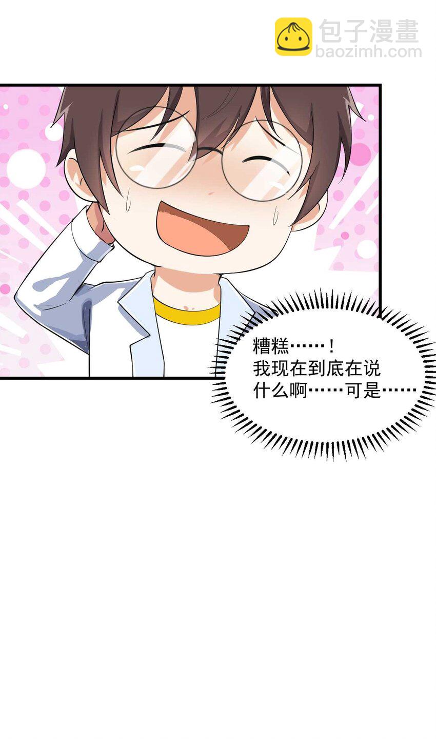 《涩系大小姐的废宅养成计划》002 绑架的反套路 第32页