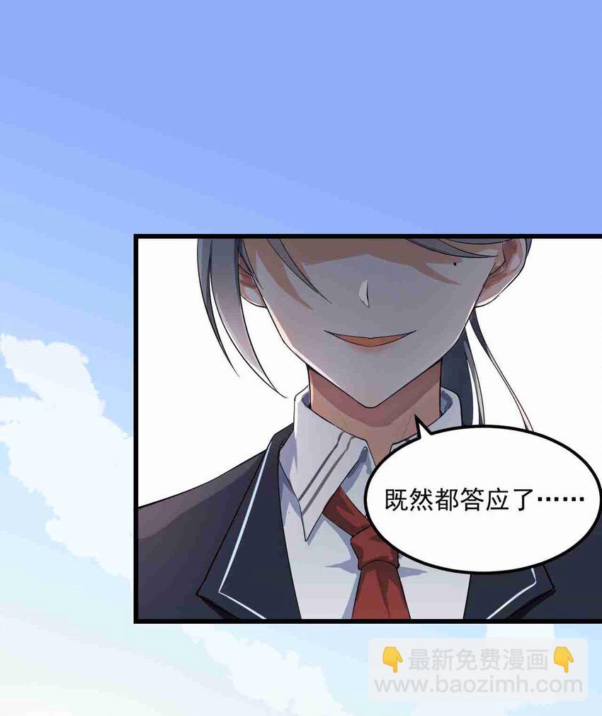 《涩系大小姐的废宅养成计划》002 绑架的反套路 第33页