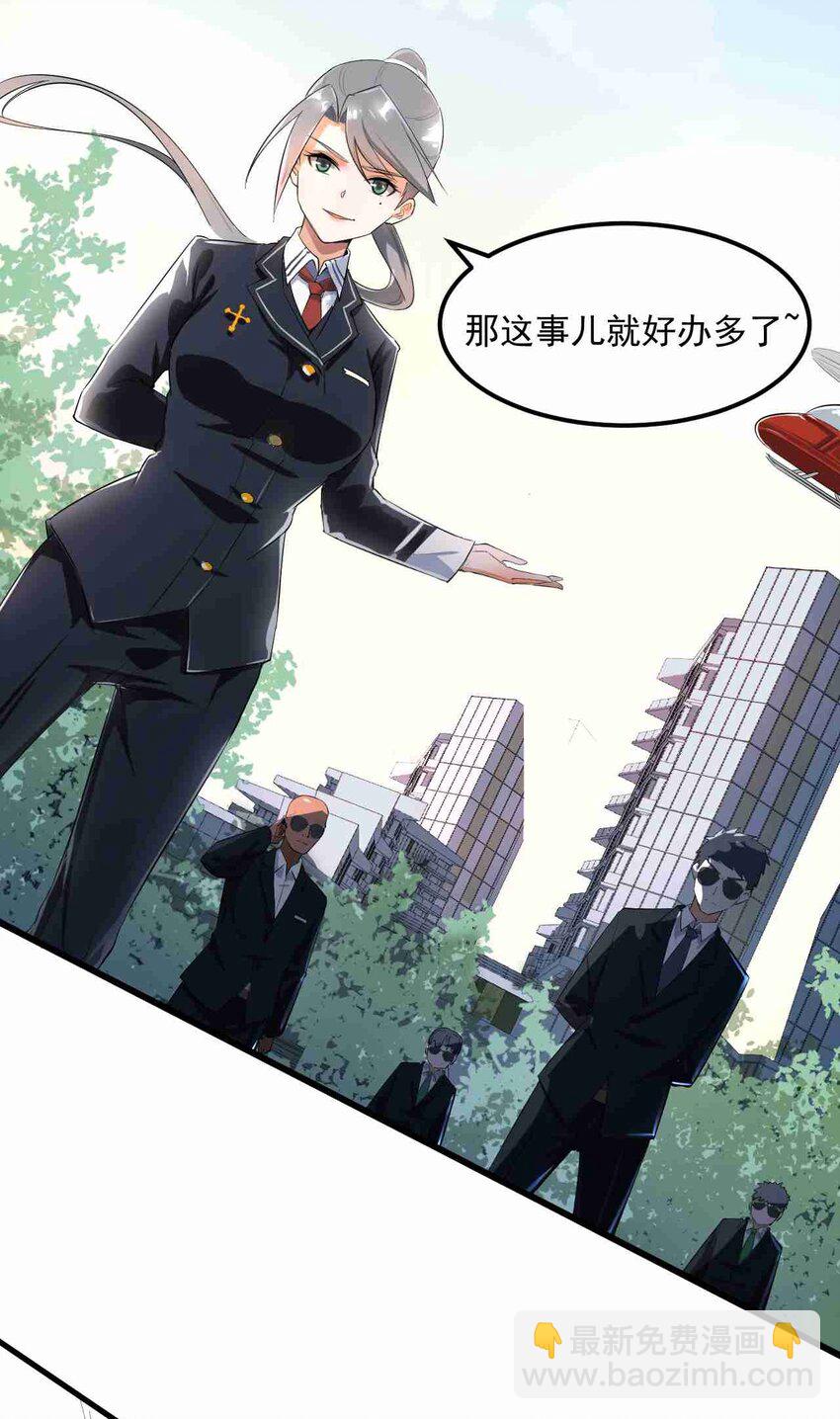 《涩系大小姐的废宅养成计划》002 绑架的反套路 第34页