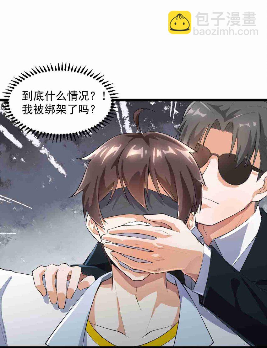 《涩系大小姐的废宅养成计划》002 绑架的反套路 第38页