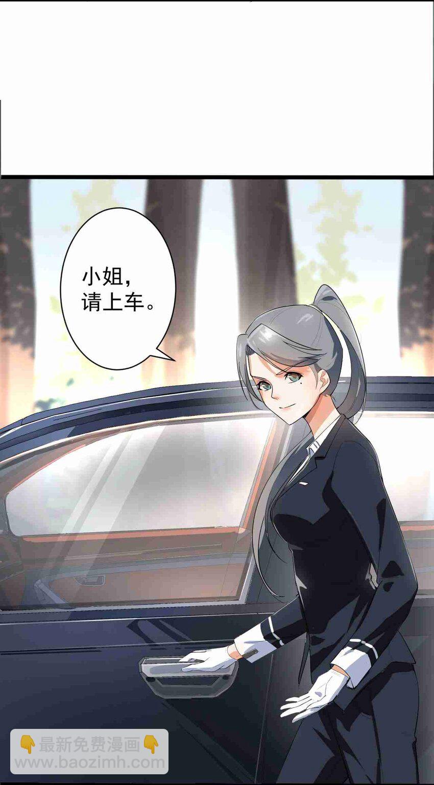 《涩系大小姐的废宅养成计划》002 绑架的反套路 第39页