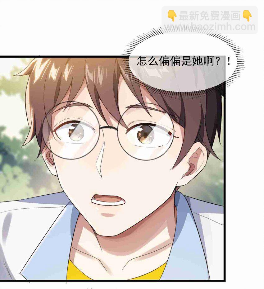 《涩系大小姐的废宅养成计划》002 绑架的反套路 第3页